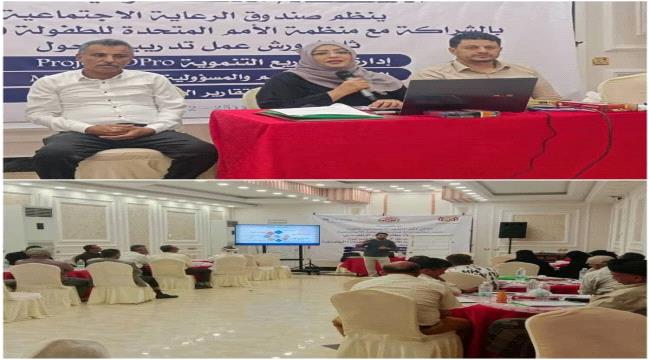 صندوق الرعاية الاجتماعية يُطلق برنامجا تدريبيا تخصصيا