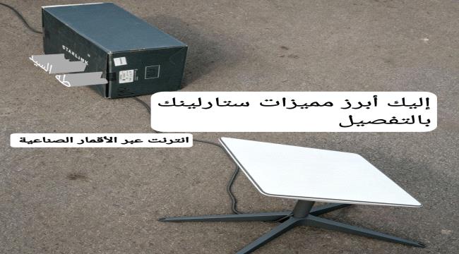 أبرز مميزات ستار لينك
