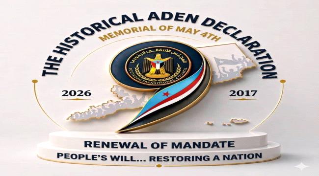 الذكرى التاسعة لإعلان عدن التاريخي… حين تحوّل التفويض إلى مشروع وطن