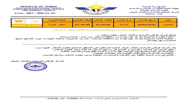 إنذار مبكر يحذر من أمطار غزيرة