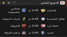 اليوم .. أربع مباريات في انطلاق منافسات دوري الدرجة الأولى...