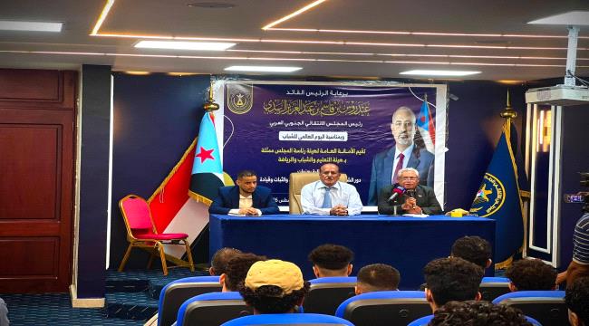 المجلس الانتقالي الجنوبي يحتفي باليوم العالمي للشباب