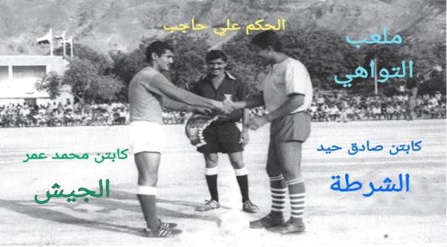 كابتن صادق صالح حيد... محطات بارزة