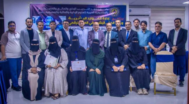 شركة النفط اليمنية تختتم برنامج 