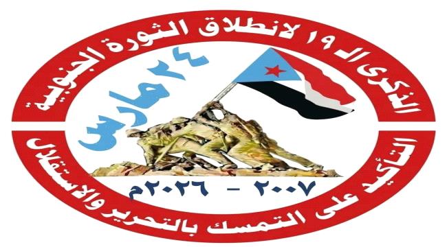 أهلا بيوم الجيش الجنوبي المجيد