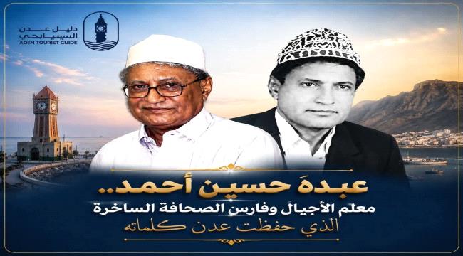 عبده حسين أحمد 