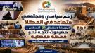 حضرموت تتجه نحو محطة مفصلية لترسيخ حقوقها ومكانتها ...