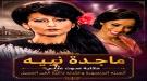 ماجدة نبيه... حكاية صوت عدني أنجبته المنصورة وخلّدته ذاكرة الفن الجميل ...