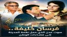 فرسان خليفة... صوت عدن الذي حمل نغمة المدينة إلى فضاءات الوطن ...