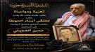 ملتقى أبناء الحوطة يعزي المناضل حسن العجيلي في وفاة زوجته ...