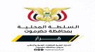 محافظ حضرموت يكلف مديرا جديدا لمديرية الريدة وقصيعر...