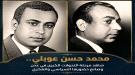 محمد حسن عوبلي... شاهد على مرحلة التحولات الكبرى في عدن...