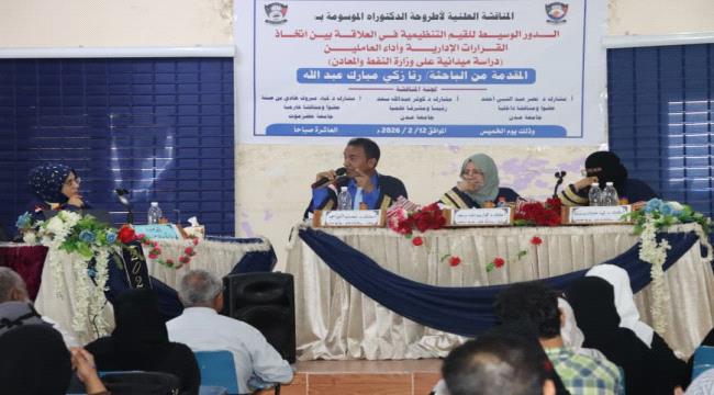 الباحثة رنا زكي مبارك تنال الدكتوراه بامتياز في علم الاجتماع من جامعة عدن ...