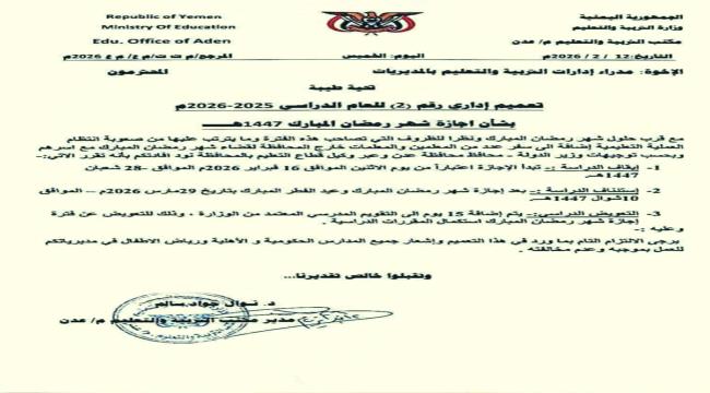 مكتب التربية والتعليم يوقف الدراسة