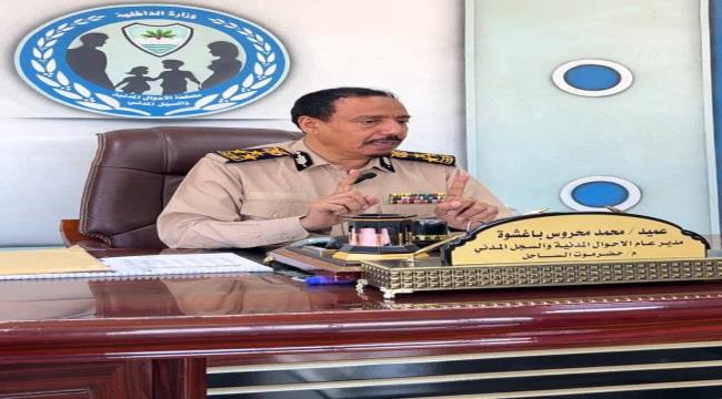 الأحوال المدنية في المكلا تؤكد استمرار استقبال معاملات المواطنين