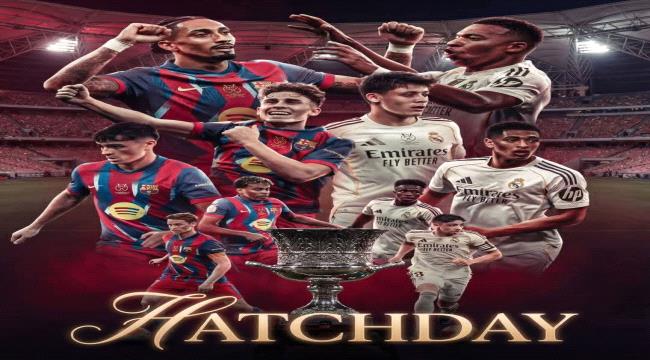 الذكاء الاصطناعي يتوقع الفائز بكأس السوبر الإسباني بين ريال مدريد و برشلونة