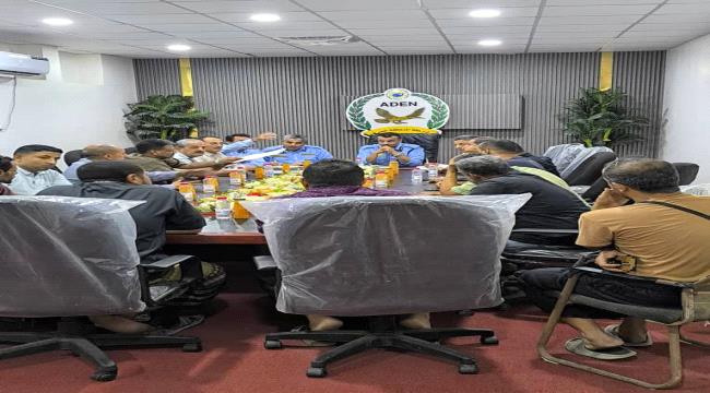 مدير عام شرطة المنطقة الحرة بعدن يعقد اجتماعاً موسعاً بالتجار والمخلصين ويعد بتذليل عقبات العمل الجمركي ...