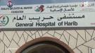 مستشفى حريب العام في مأرب.. تطلعات لتطوير الكفاءة التشغيلية ...