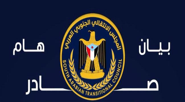 بيان سياسي صادر عن المجلس الانتقالي الجنوبي في حضرموت