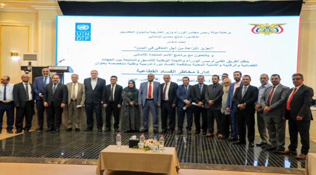انطلاق دورة تدريبية حول إدارة مخاطر الفساد القطاعية في عدن
