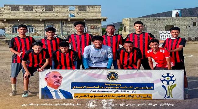 فريق التنانين آخر المتأهلين لنصف نهائي بطولة شهداء الجنوب العربي على حساب ميناء الزيت ...