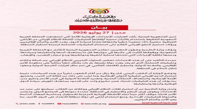 اليمن يدين الهجمات الارهابية التي استهدفت السعودية بطائرات مسيرة