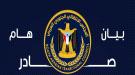 بيان سياسي صادر عن المجلس الانتقالي الجنوبي في حضرموت ...
