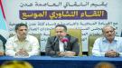 انتقالي العاصمة عدن يعقد لقاءا تشاوريا موسعا ويؤكد استمرار التصعيد الشعبي...