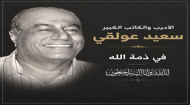 وداعا سعيد عولقي