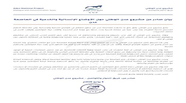مشروع عدن الوطني: من غير المنصف تحميل محافظ عدن وحده مسؤولية تدهور الخدمات