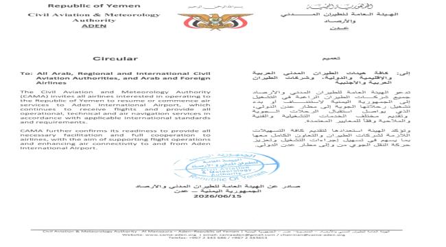 اليمن يدعو كافة شركات الطيران الراغبة إلى استئناف وتشغيل رحلاتها إلى مطار عدن
