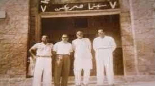 مستر حمود... ذكرى رحيل رجلٍ لم يكن مجرد صاحب سينما في عدن