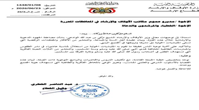 تعميم يمني للتحذير من الأفكار الحوثية الرافضية