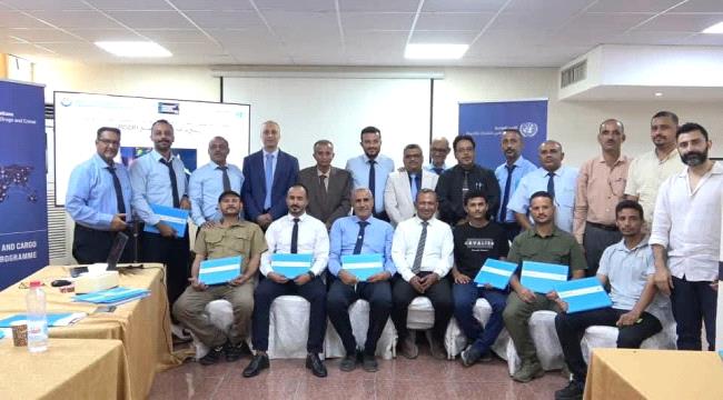 عدن: مصلحة الجمارك تختتم دورة تدريبية متخصصة في الرقابة على الركاب والبضائع