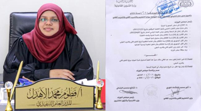 اليمن: فطوم الأهدل مديرا عاما لصندوق تنمية المهارات