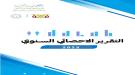 وزارة الصحة اليمنية تصدر تقريرها الإحصائي السنوي للعام 2025  ...