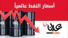 أسعار المشتقات النفطية اليوم الأربعاء 