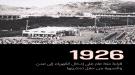 الكهرباء في عدن: 100 عام على التأسيس ...