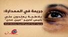 بلاطجة يعتدون على رئيس تحرير 