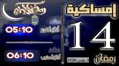 إمساكية 14 رمضان 1447 هجرية في مدينة عدن وضواحيها ...