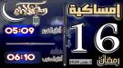 إمساكية 16 رمضان 1447 هجرية في مدينة عدن وضواحيها ...