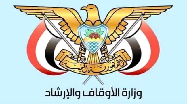 وزارة الأوقاف تعلن قنوات استقبال ملاحظات وشكاوى الحجاج اليمنيين