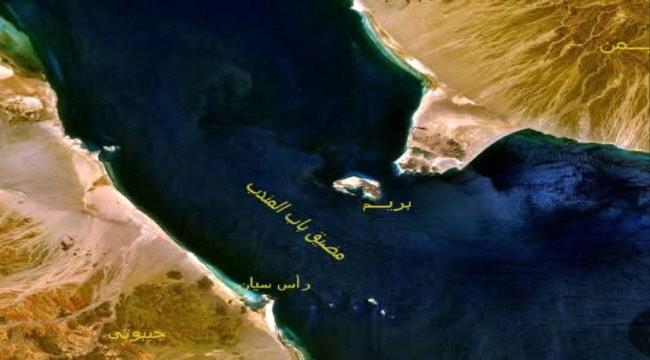 حقائق ودلائل باب المندب.. السر المدفون والكنز المفقود