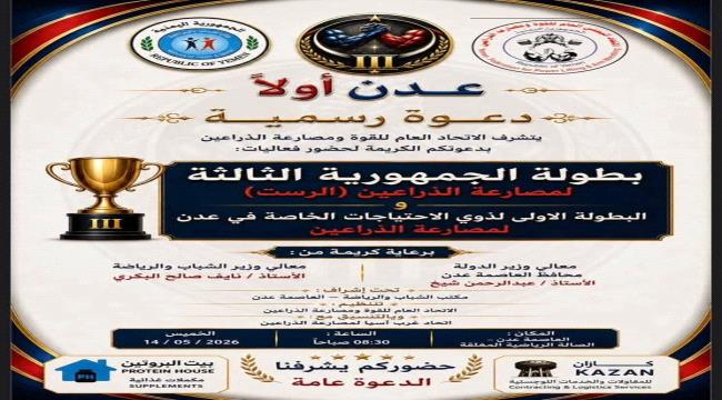 غدا.. إنطلاق منافسات البطولة الثالثة لمصارعة الذراعين في العاصمة عدن ...