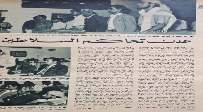عدن تحاكم السلاطين