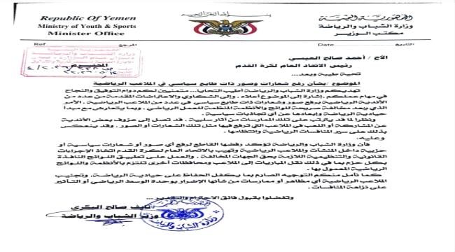 لا لرفع الشعارات والصور السياسية في الملاعب والمنشآت الرياضية