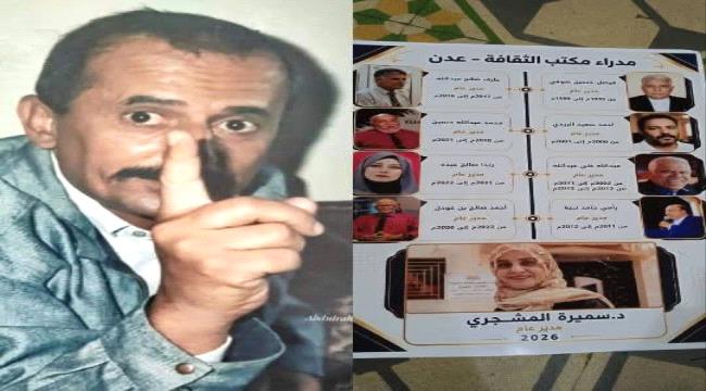 عيب يا مكتب ثقافة عدن!