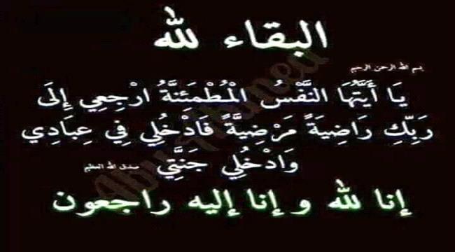 مكتب الثقافة في عدن ينعى الزميل خالد رباطي مدير صهاريج الطويلة