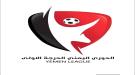 الدوري اليمني: نتائج مباريات اليوم...