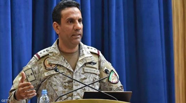 متحدث التحالف العربي: مستمرون في تفكيك القدرات الحوثية الهجومية